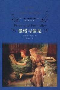 傲慢与偏见 (2010)