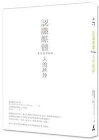 認識媒體: 人的延伸 (2015)