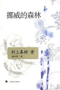 挪威的森林 (2007)