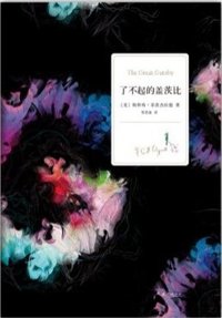 了不起的盖茨比 (2012)
