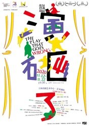 The Play That Goes Wrong