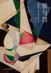 罪与罚 (2021)