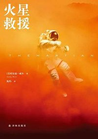 火星救援 (2015)