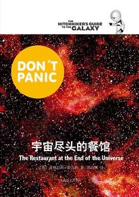 宇宙尽头的餐馆 (2012)