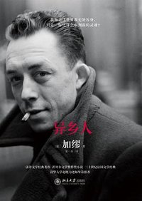异乡人 (2015)