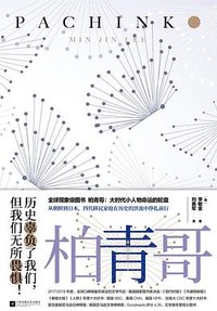 柏青哥 (2019)