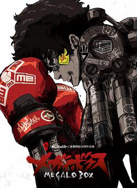 Megalo Box Temporada 1