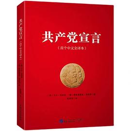 共产党宣言