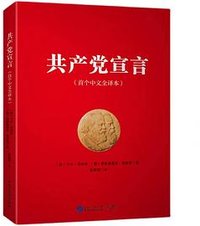 共产党宣言 (2022)