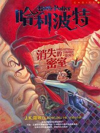 消失的密室 (皇冠文化出版公司 2001)