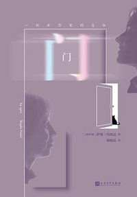 门：一位女作家的自白 (2023)