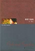 傲慢与偏见（英文本） (2008)