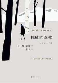 挪威的森林 (2018)