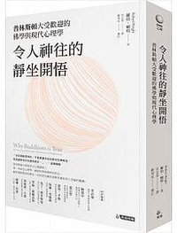 令人神往的靜坐開悟 (究竟出版社 2018)
