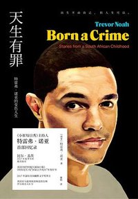 天生有罪 (2018)