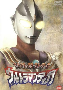 Ultraman Tiga