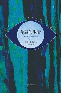 最蓝的眼睛 (2013)