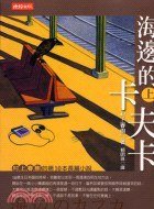 海邊的卡夫卡（上） (2003)