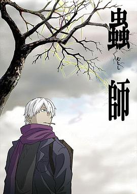 Mushi-Shi Temporada 1