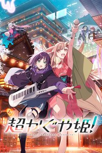 La princesa Kaguya del cosmos