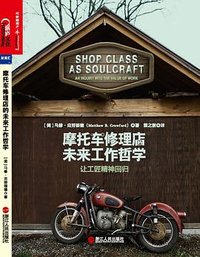 摩托车修理店的未来工作哲学 (2014)