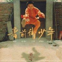Teen on Shuqian Street