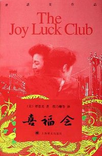 喜福会 (2006)