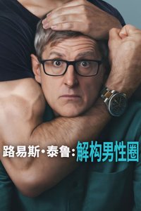 Louis Theroux: Dentro de la machosfera