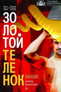 The Little Golden Calf