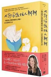 也許你該找人聊聊：一個諮商心理師與她的心理師，以及我們的生活 (2020)