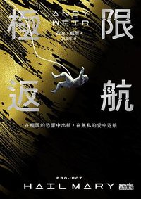極限返航 (2022)