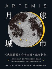 月球城市 (2020)