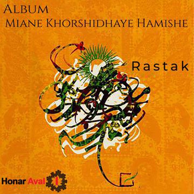 Miyan Khorshid Haye Hamishe