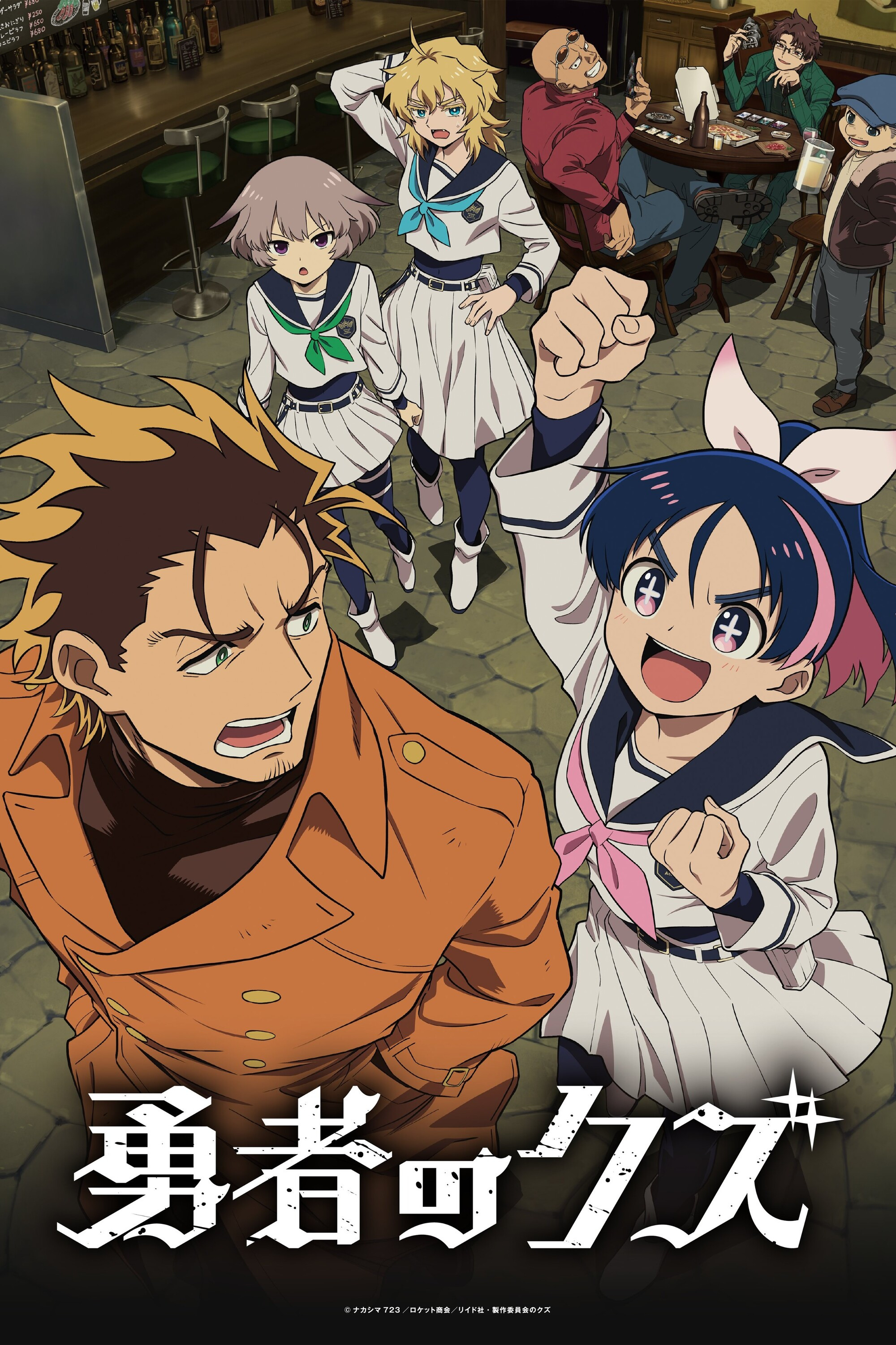 Yuusha no Kuzu