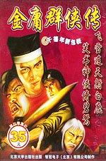 Heroes of Jin Yong