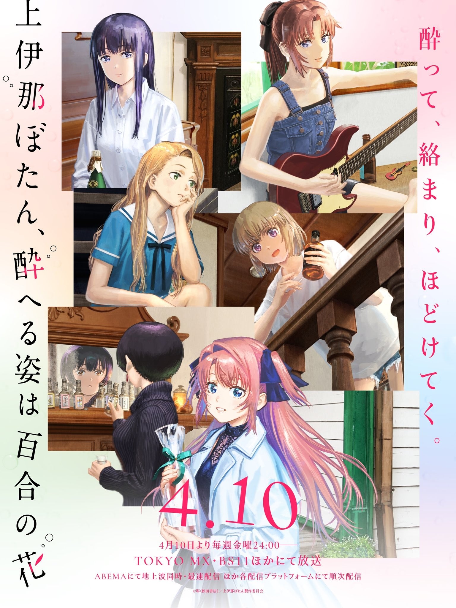 Kamiina Botan, Yoeru Sugata wa Yuri no Hana