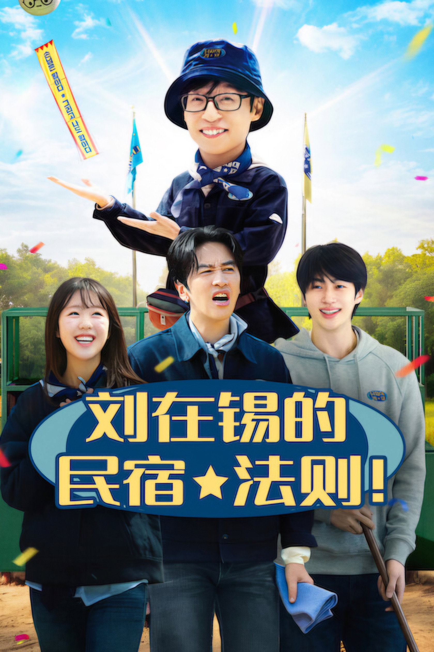 El grandioso hostal del gran Jae-seok