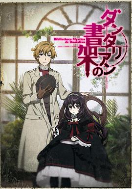 Dantalian no Shoka