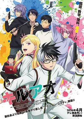 Kill Blue Temporada 1