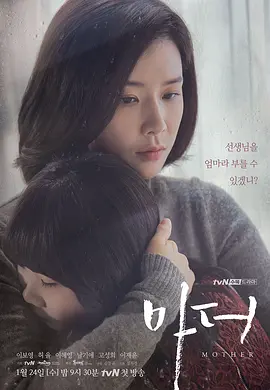 Mother [Madre]