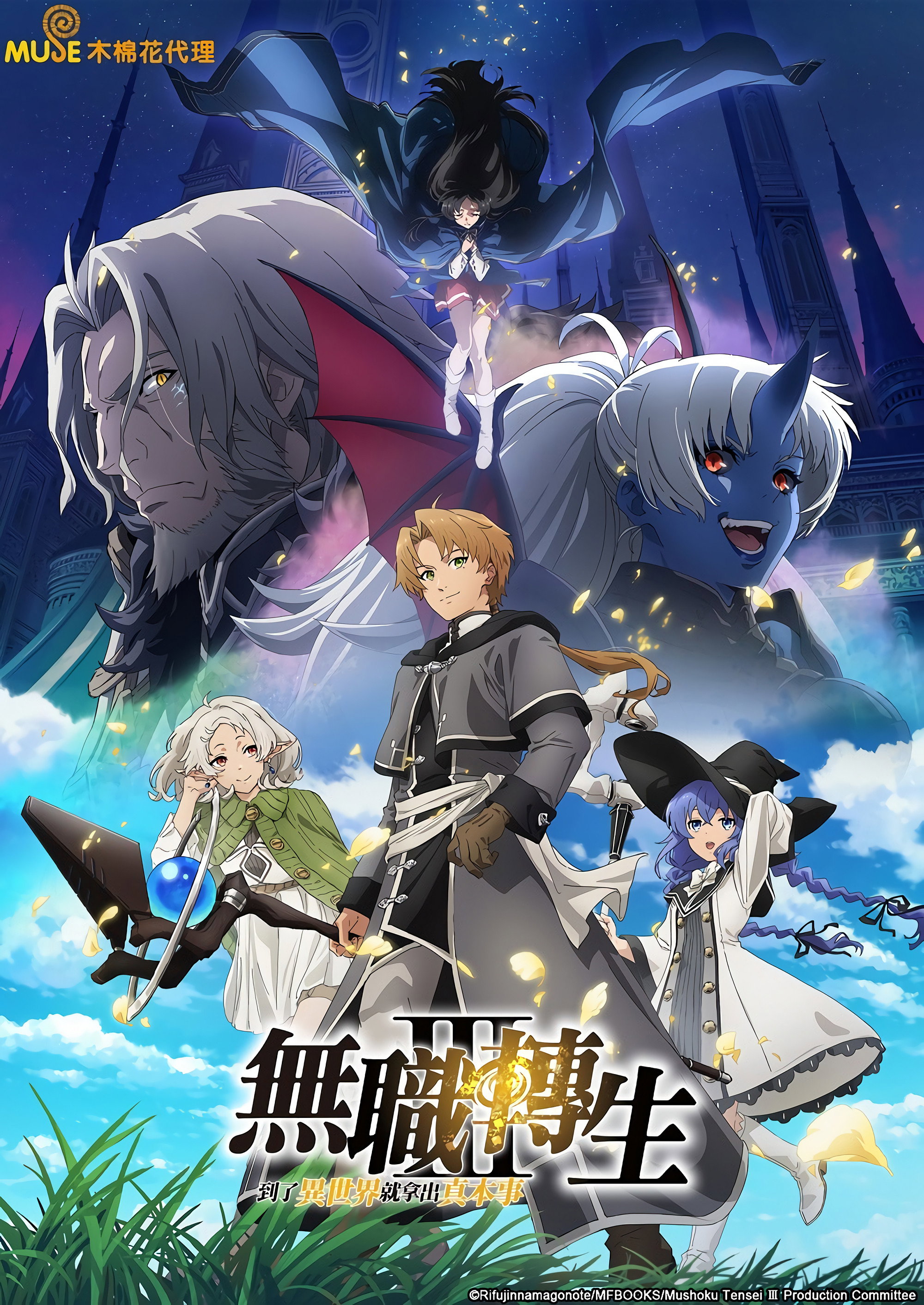 Mushoku Tensei Jobless Reincarnation Temporada 3