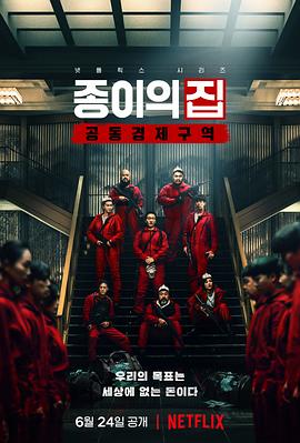 La casa de papel: Corea