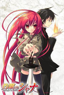 Shakugan no Shana Temporada 1