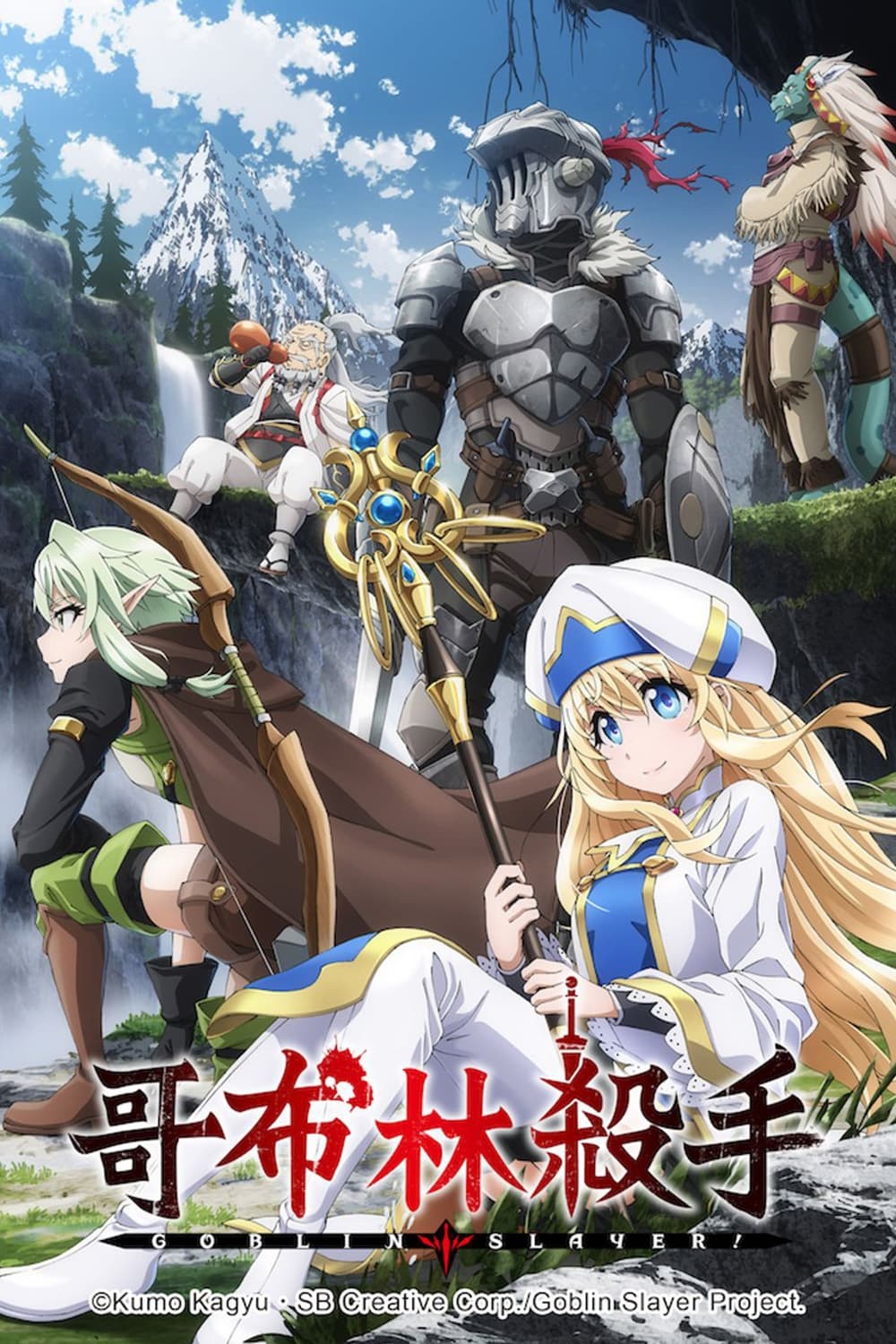 Goblin Slayer Temporada 1