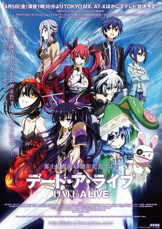 Date A Live Temporada 1