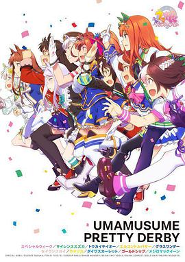 Uma Musume: Pretty Derby Temporada 1