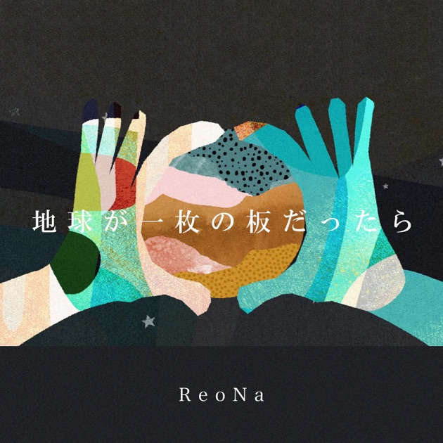 Chikyu ga Ichimai no Ita Dattara - Single