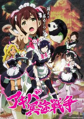 Akiba Maid Sensou
