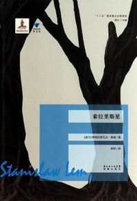 索拉里斯星 (2014)