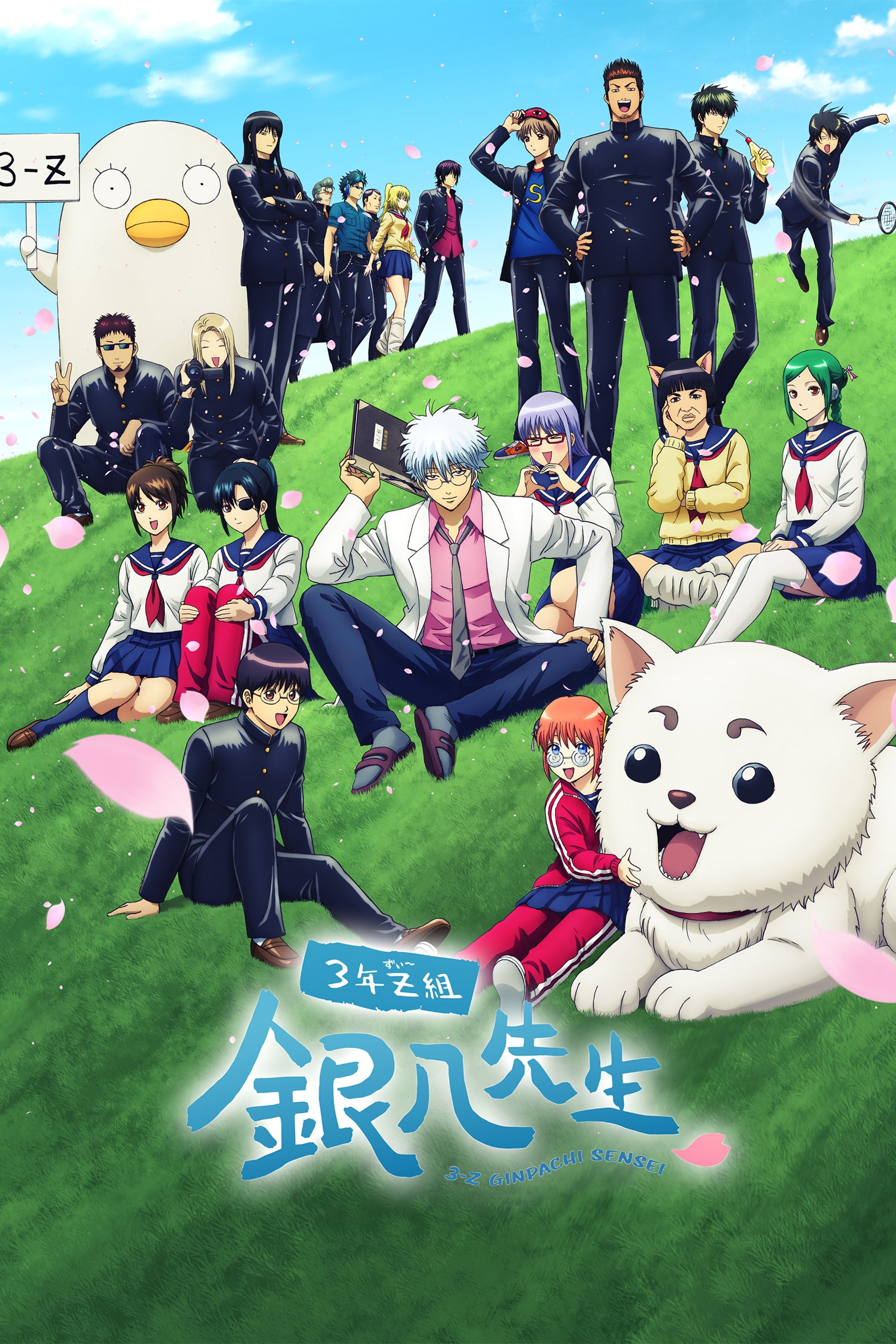 GINTAMA - Mr. Ginpachi's Zany Class